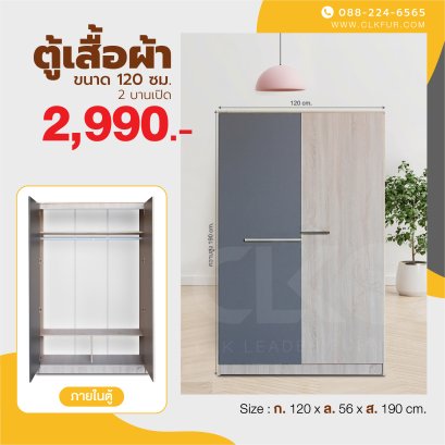 ตู้เสื้อผ้าบานเปิด 120 ซม.