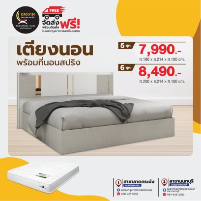 เตียงพร้อมที่นอน 5,6 ฟุต