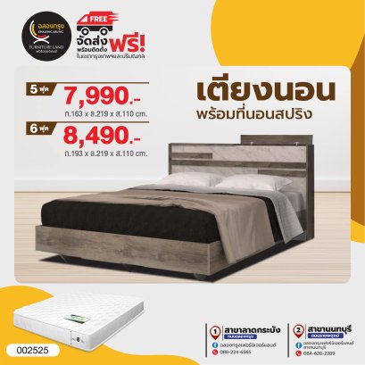เตียงพร้อมที่นอน 6 ฟุต