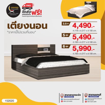 เตียง 3.5, 5, 6 ฟุต