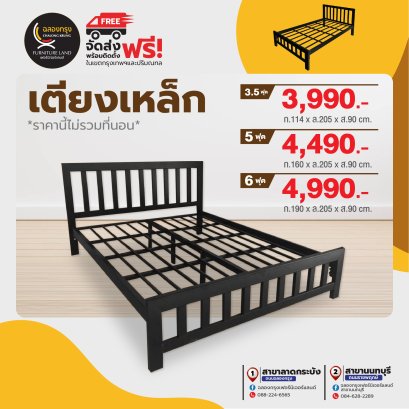 เตียงเหล็ก 3.5, 5, 6 ฟุต