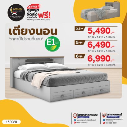 เตียง 3.5, 5, 6 ฟุต