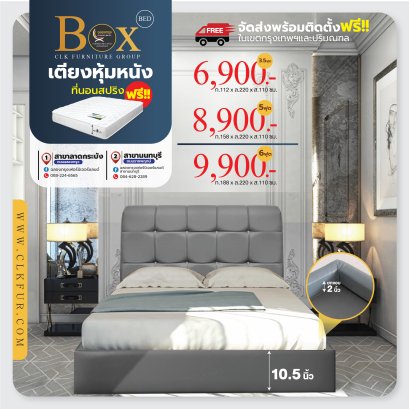 เตียงพร้อมที่นอน 3.5,5,6 ฟุต