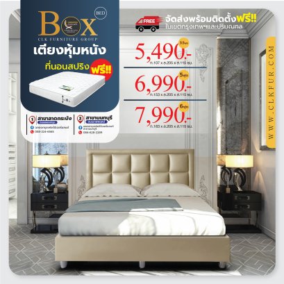 เตียงพร้อมที่นอน 3.5 , 5, 6 ฟุต