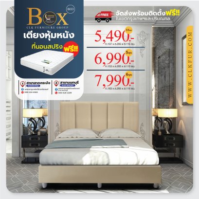 เตียงพร้อมที่นอน 3.5 , 5, 6 ฟุต