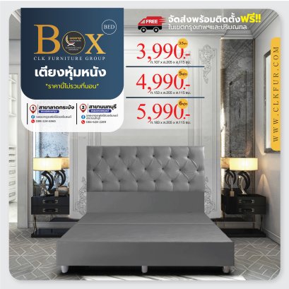 เตียงหุ้มหนัง 3.5, 5, 6 ฟุต