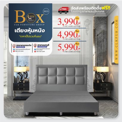 เตียงหุ้มหนัง 3.5, 5, 6 ฟุต
