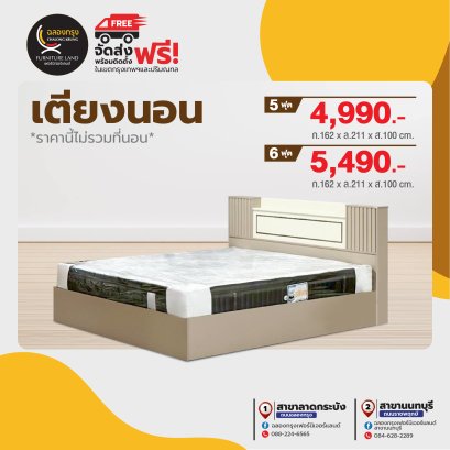 เตียงขนาด 5,6 ฟุต