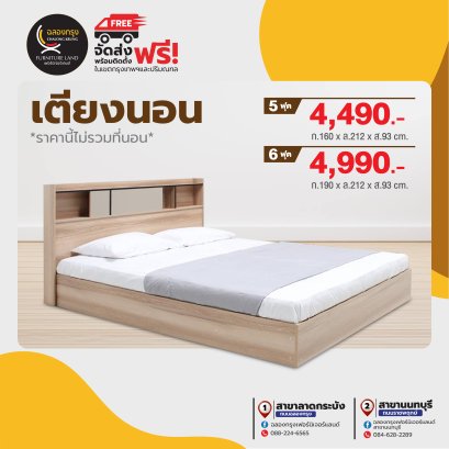 เตียงขนาด 5,6 ฟุต