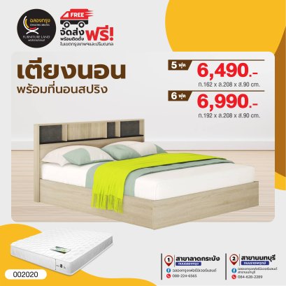 เตียงพร้อมที่นอน 5, 6 ฟุต