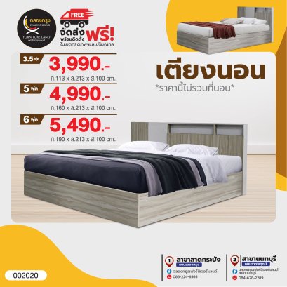 เตียง 3.5, 5, 6 ฟุต