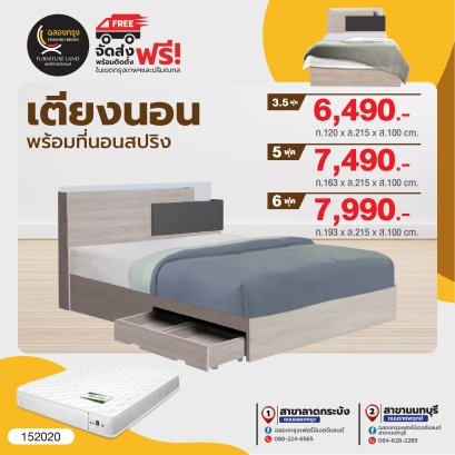 เตียงพร้อมที่นอน 3.5, 5, 6 ฟุต