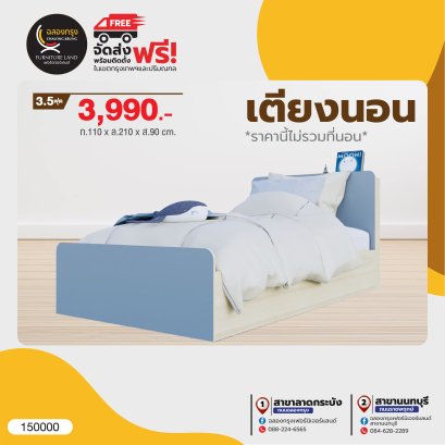 เตียง 3.5 ฟุต