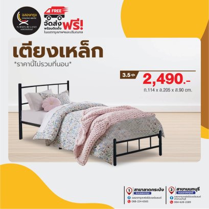 เตียงขนาด 3.5 ฟุต