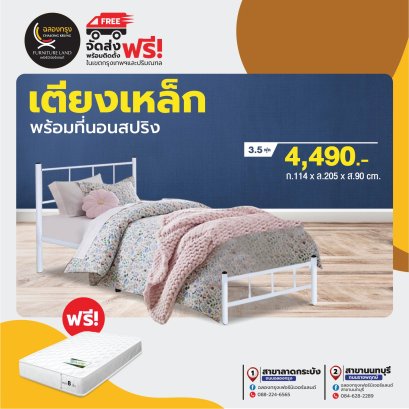 เตียงพร้อมที่นอน 3.5 ฟุต