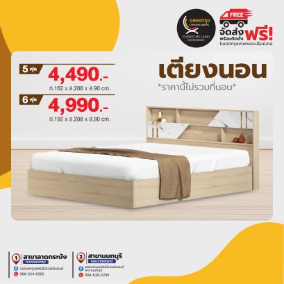 เตียงขนาด 5,6 ฟุต