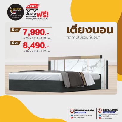 เตียงขนาด 5,6 ฟุต