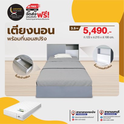 เตียงพร้อมที่นอน 3.5 ฟุต