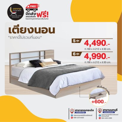 เตียงขนาด 5,6 ฟุต