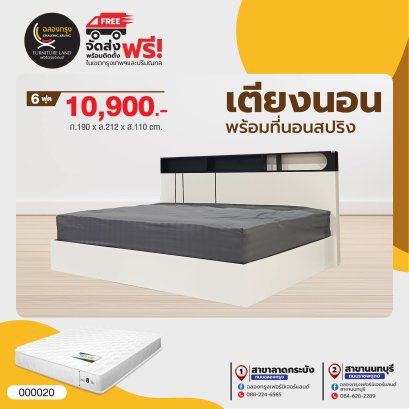 เตียงพร้อมที่นอน 6 ฟุต