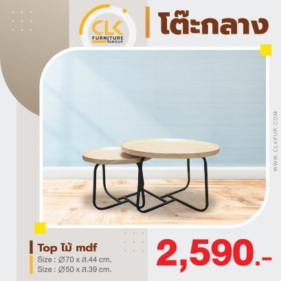 โต๊ะกลางไม้ 70 ซม.