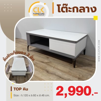 โต๊ะกลางหินเหลี่ยม 120 ซม.