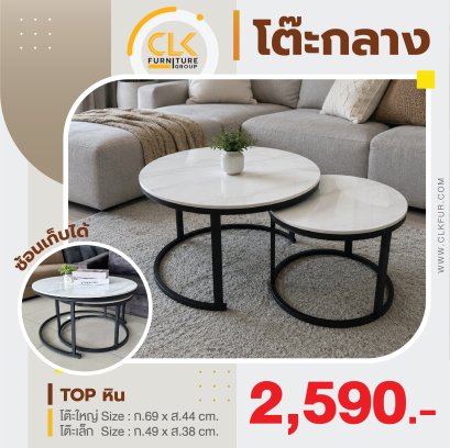 โต๊ะกลางหินกลม 69+49 ซม.