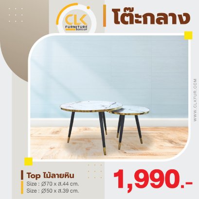 โต๊ะกลางไม้ลายหิน 70 ซม.