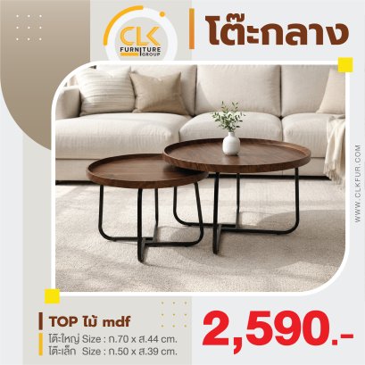 โต๊ะกลางไม้ 70+50 ซม.