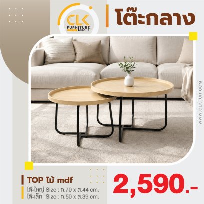 โต๊ะกลางไม้ 70+50 ซม.