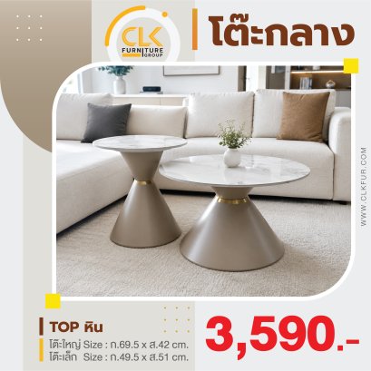 โต๊ะกลางหินกลม 70+50 ซม.