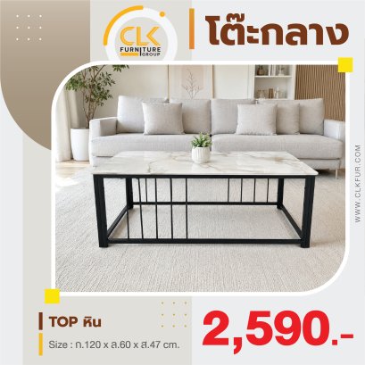 โต๊ะกลาง 120 ซม.
