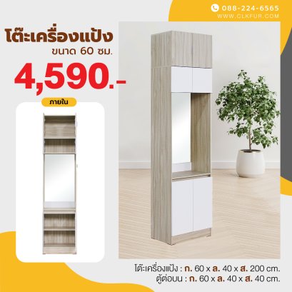 โต๊ะเครื่องแป้ง 60 ซม.