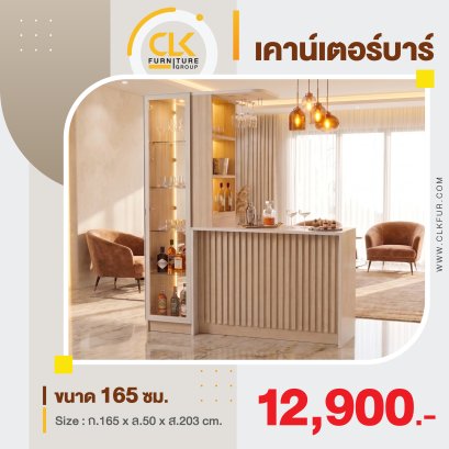 เคาน์เตอร์บาร์ 165 ซม.