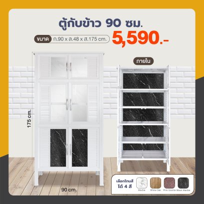 ตู้กับข้าว 90 ซม.