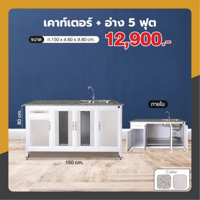 เคาน์เตอร์+อ่าง 150 ซม.