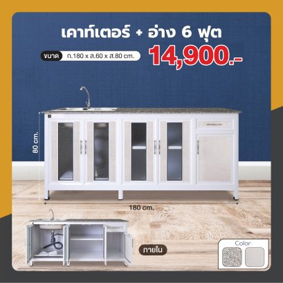 เคาน์เตอร์+อ่าง 180 ซม.