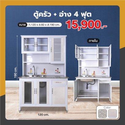 ตู้ครัว+อ่าง 120 ซม.