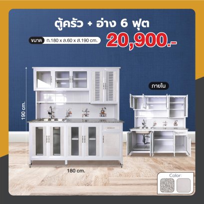 ตู้ครัว+อ่าง 180 ซม.