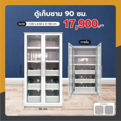 ตู้เก็บชาม 90 ซม.
