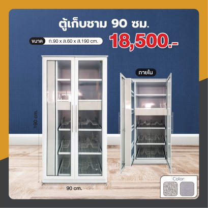 ตู้เก็บชาม 90 ซม.