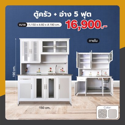ตู้ครัว+อ่าง 150 ซม.