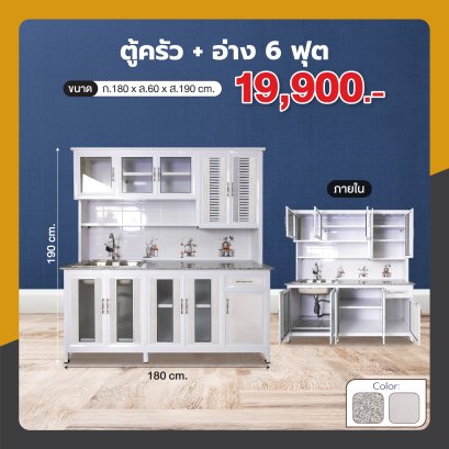 ตู้ครัว+อ่าง 180 ซม.