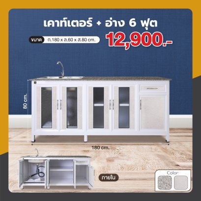 เคาน์เตอร์+อ่าง 180 ซม.