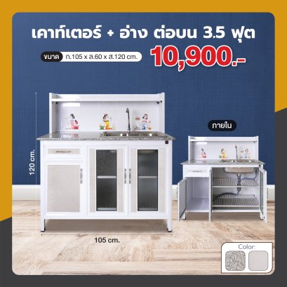 เคาน์เตอร์+อ่าง 105 ซม. ต่อบน