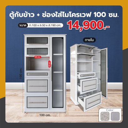 ตู้กับข้าว 100 ซม.