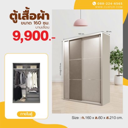 ตู้เสื้อผ้าบานเลื่อน 160 ซม.