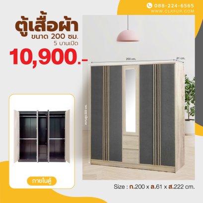 ตู้เสื้อผ้า 200 ซม.