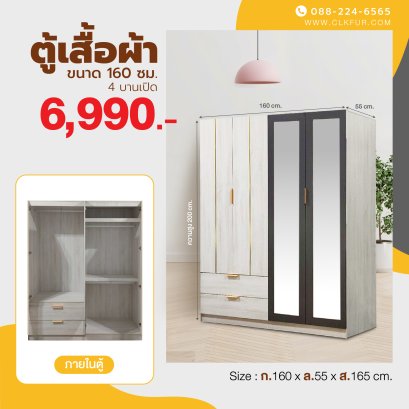 ตู้เสื้อผ้าบานเปิด 160 ซม.
