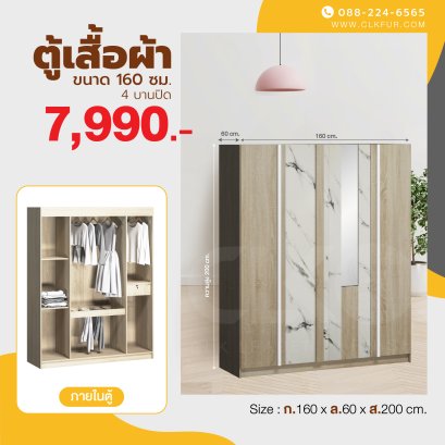 ตู้เสื้อผ้า 160 ซม.